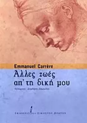 Couverture du produit · alles zoes ap' ti diki mou / άλλες ζωές απ' τη δική μου