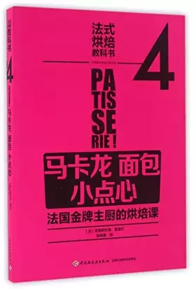 Couverture du produit · 马卡龙面包小点心(法式烘焙教科书)