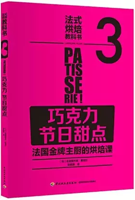 Couverture du produit · 巧克力节日甜点(法式烘焙教科书)