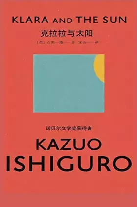Couverture du produit · 克拉拉与太阳 (Chinese Edition)