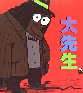 Couverture du produit · 大先生