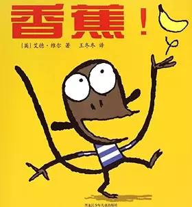 Couverture du produit · 香蕉