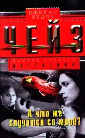 Couverture du produit · A chto zhe sluchitsya so mnoy?