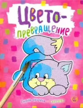 Couverture du produit · Tsvetoprevraschenie/rozovaja