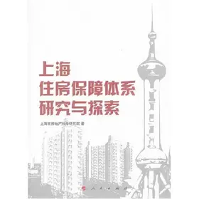 Couverture du produit · Housing in Shanghai guarantees system research and quest (Chinese edidion) Pinyin: shang hai zhu fang bao zhang ti xi yan jiu y