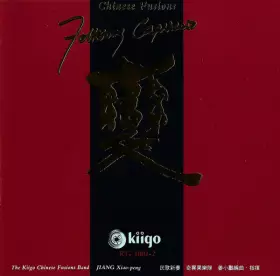 Couverture du produit · 變  Folksong Capriccio (Chinese Fusions)