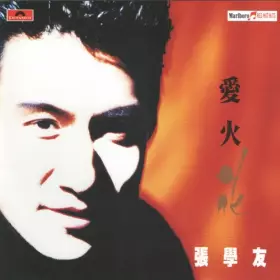 Couverture du produit · 愛、火、花