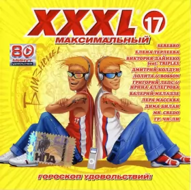 Couverture du produit · XXXL 17 - Максимальный