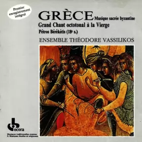 Couverture du produit · Grèce - Musique Sacrée Byzantine - Grand Chant Octotonal À La Vierge