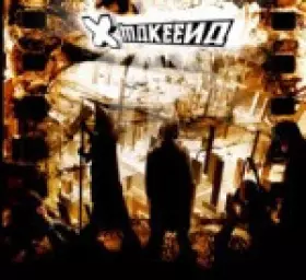 Couverture du produit · Death On The Wax