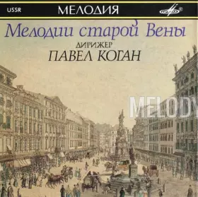 Couverture du produit · Мелодии Старой Вены
