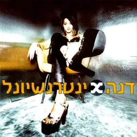 Couverture du produit · Maganona  מגנונה