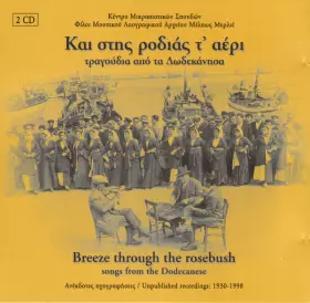 Couverture du produit · Και Στης Ροδιάς Τ' Αέρι (Τραγούδια Από Τα Δωδεκάνησα)  Breeze Through The Rosebush (Songs From The Dodecanese)