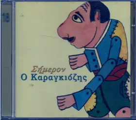Couverture du produit · Σήμερον Ο Καραγκιόζης