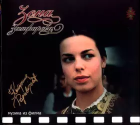 Couverture du produit · Зона Замфирова - Зонина Музика