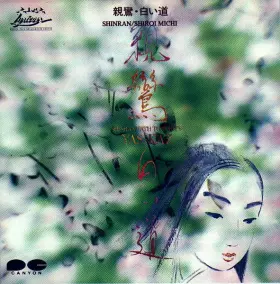 Couverture du produit · Shinran/Shiroi Michi