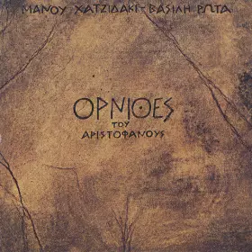 Couverture du produit · Όρνιθες Του Αριστοφάνους