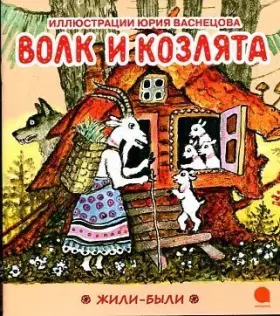 Couverture du produit · Volk i kozlyata