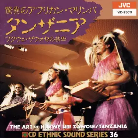 Couverture du produit · The Art Of Hukwe Ubi Zawose  驚異のアフリカン・マリンバ　タンザニア　フクウェ・ザウォセの芸術