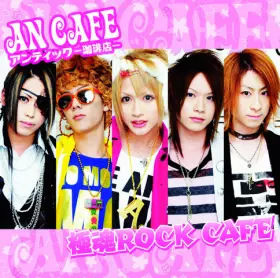 Couverture du produit · 極魂Rock Cafe