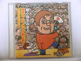 Couverture du produit · Akusyo Super Live 2 [Import]