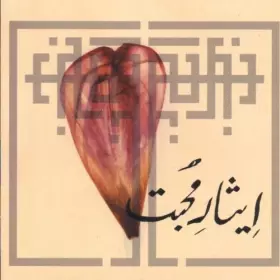 Couverture du produit · Sacrifice To Love - Rama Sreerama