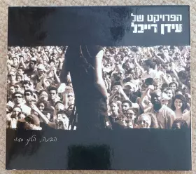 Couverture du produit · Traveling Home הביתה, הלוך חזור