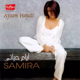 Couverture du produit · أيام حياتي  Ayaam Hayati