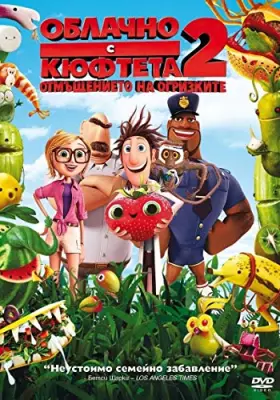 Couverture du produit · dvd - Het regent gehaktballen 2 (Cloudy with a chance of meatballs) (1 DVD)
