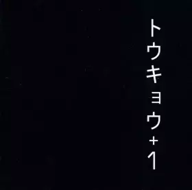 Couverture du produit · トゥキヨゥ+1 = Tokyo+1