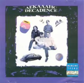 Couverture du produit · Декаданс = Decadence