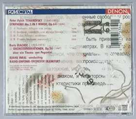 Couverture du produit · Tschaikowsky Sinfonie 5 / Blacher Orchestervariationen