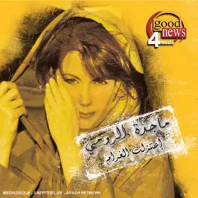 Couverture du produit · E' Tazalt El Gharam [Import]