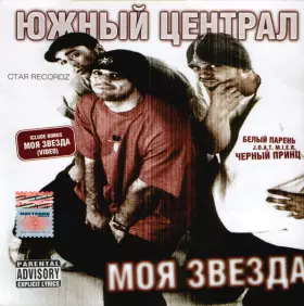 Couverture du produit · Моя Звезда