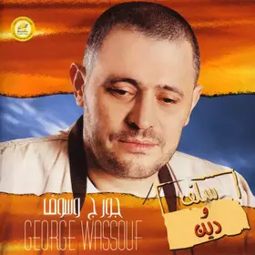 Couverture du produit · سلف ودين = Salaf W Dayn