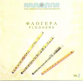 Couverture du produit · Φλογέρα  Floghera