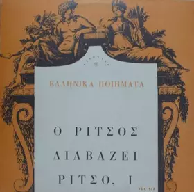 Couverture du produit · Ο Ρίτσος Διαβάζει Ρίτσο, Ι