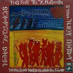 Couverture du produit · Της Γης Το Χρυσάφι