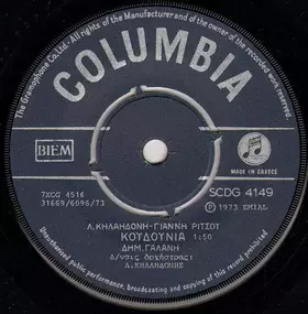 Couverture du produit · Κουδούνια / Γαϊτανάκι