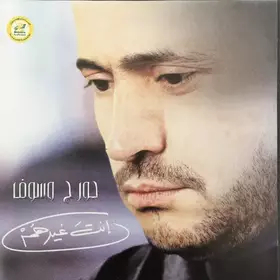 Couverture du produit · انت غيرهم = Inta Gheirhom