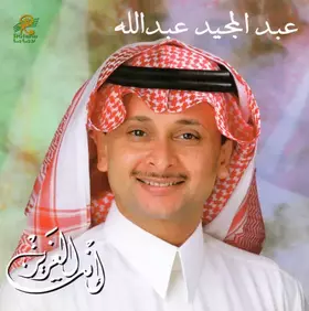 Couverture du produit · إنت العزيز = Inta Al Aziz