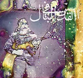 Couverture du produit · Daqa'iq Tudaiq