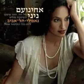 Couverture du produit · נאפולי-תל-אביב