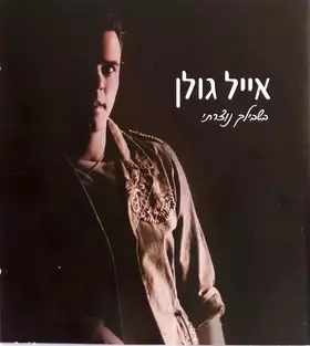 Couverture du produit · בשבילך נוצרתי