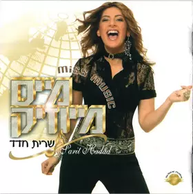 Couverture du produit · מיס מיוזיק  Miss Music