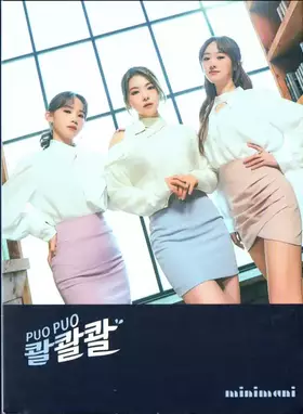 Couverture du produit · Puo Puo 콸콸콸