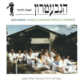 Couverture du produit · שנות ילדות