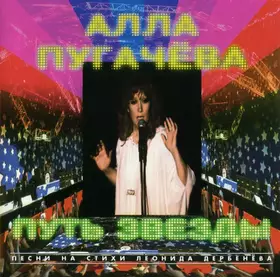 Couverture du produit · Путь Звезды