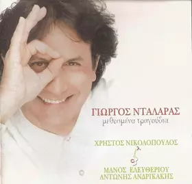 Couverture du produit · Μεθυσμένα Τραγούδια