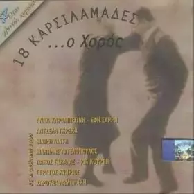 Couverture du produit · Karsilamas [Import]